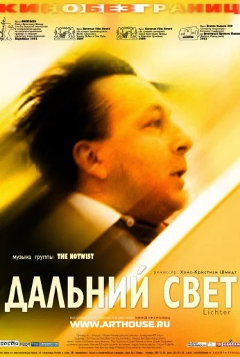 Дальний свет (2003) онлайн бесплатно